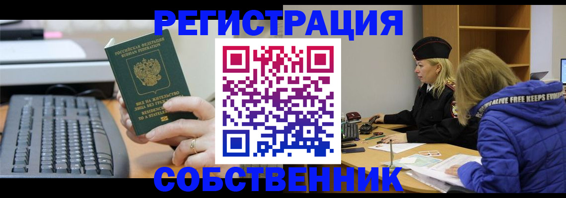 прописка в Малой Вишере